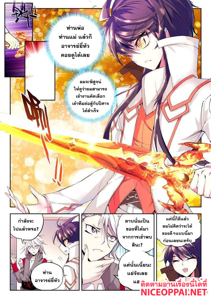 Shen Yin Wang Zuo ผนึกเทพบัลลังก์ราชันย์ 24-ออกเดินทาง