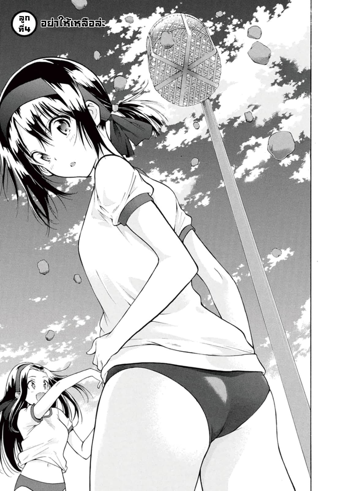 Hanebado! - แบดมินตันของฮาเนะซากิ อายาโนะ 4-อย่าให้เหลือล่ะ
