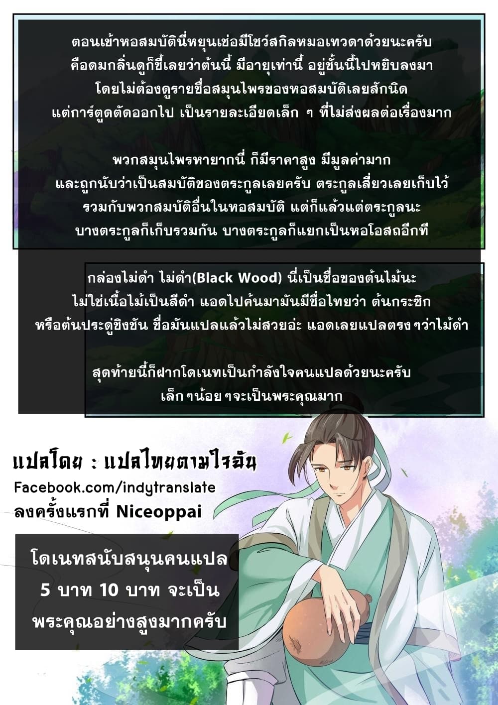 Against the Gods อสูรพลิกฟ้า 81-81