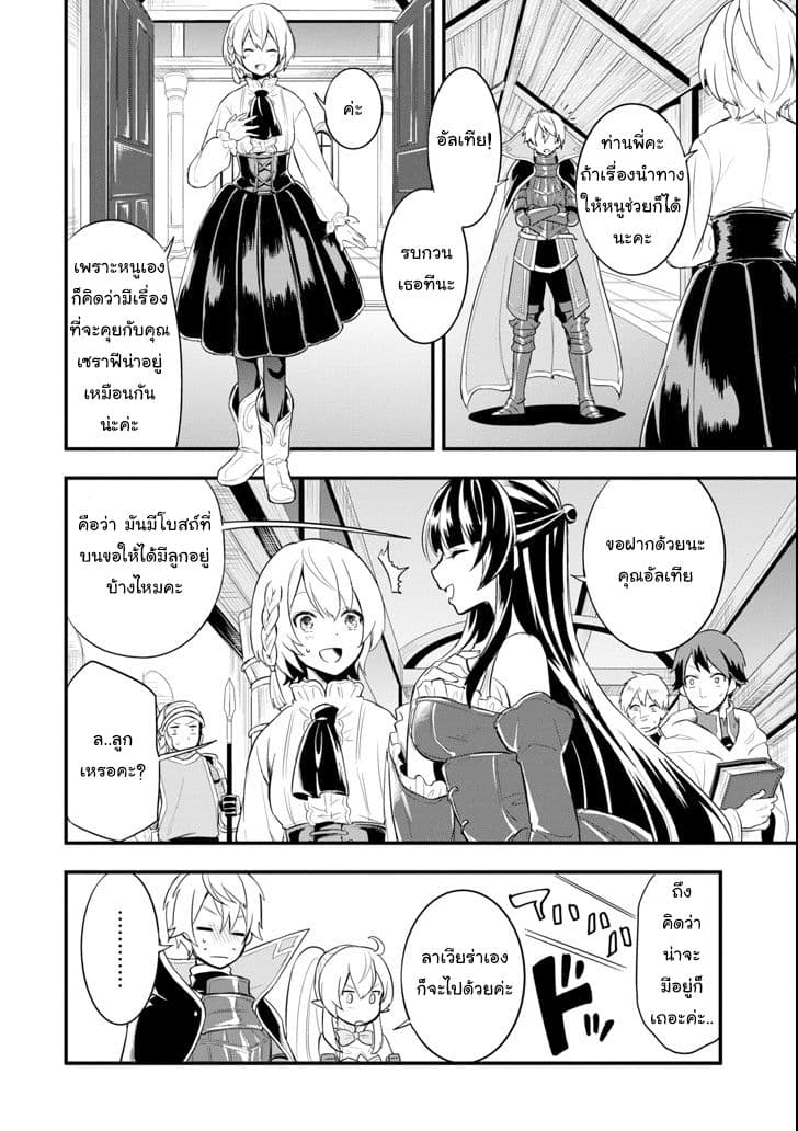 Oda Nobunaga to Iu Nazo no Shokugyo ga Mahou Kenshi yori Cheat Dattanode, Oukoku wo Tsukuru Koto ni Shimashita 8-คุณภรรยานี่ สุดยอดจริงๆนะครับ
