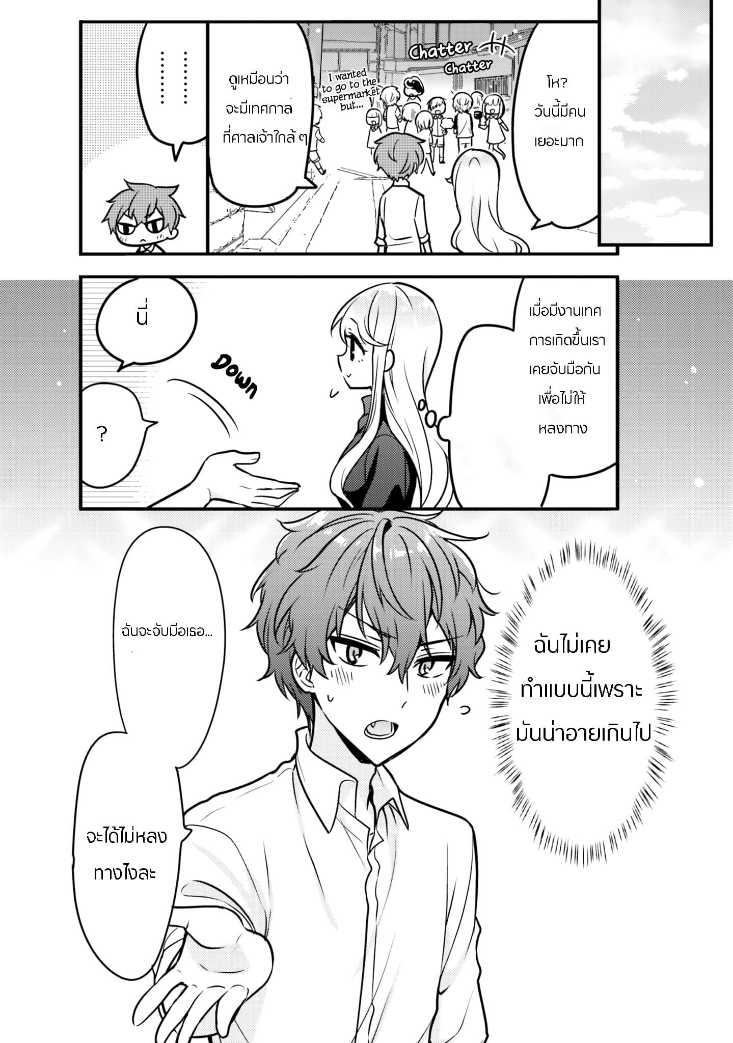 Tekito na Maid no Onee-san to Erasou de Ichizu na Botchan เมดซุ่มซ่ามกับเรื่องราว 10 ปี ของนายน้อยผู้เอาแตใจ 6-6