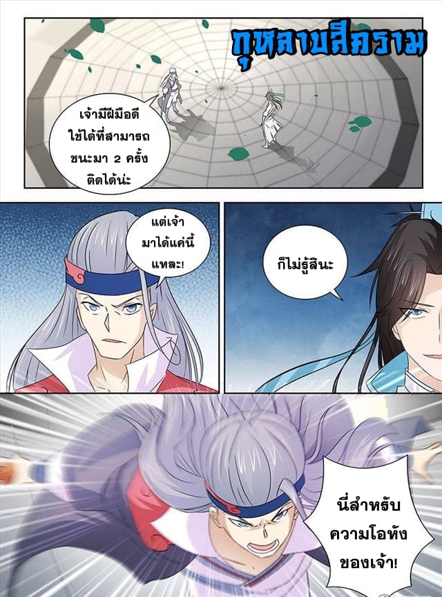 Yong Heng Zhi Zun เปิดบันทึก ราชาอมตะ 13-13