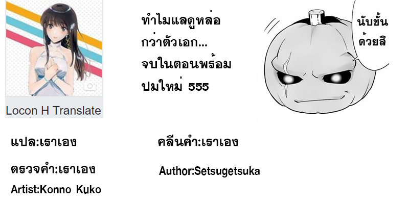 Isekai desu ga Mamono Saibai shiteimasu. 6-แม่มดหิมะ