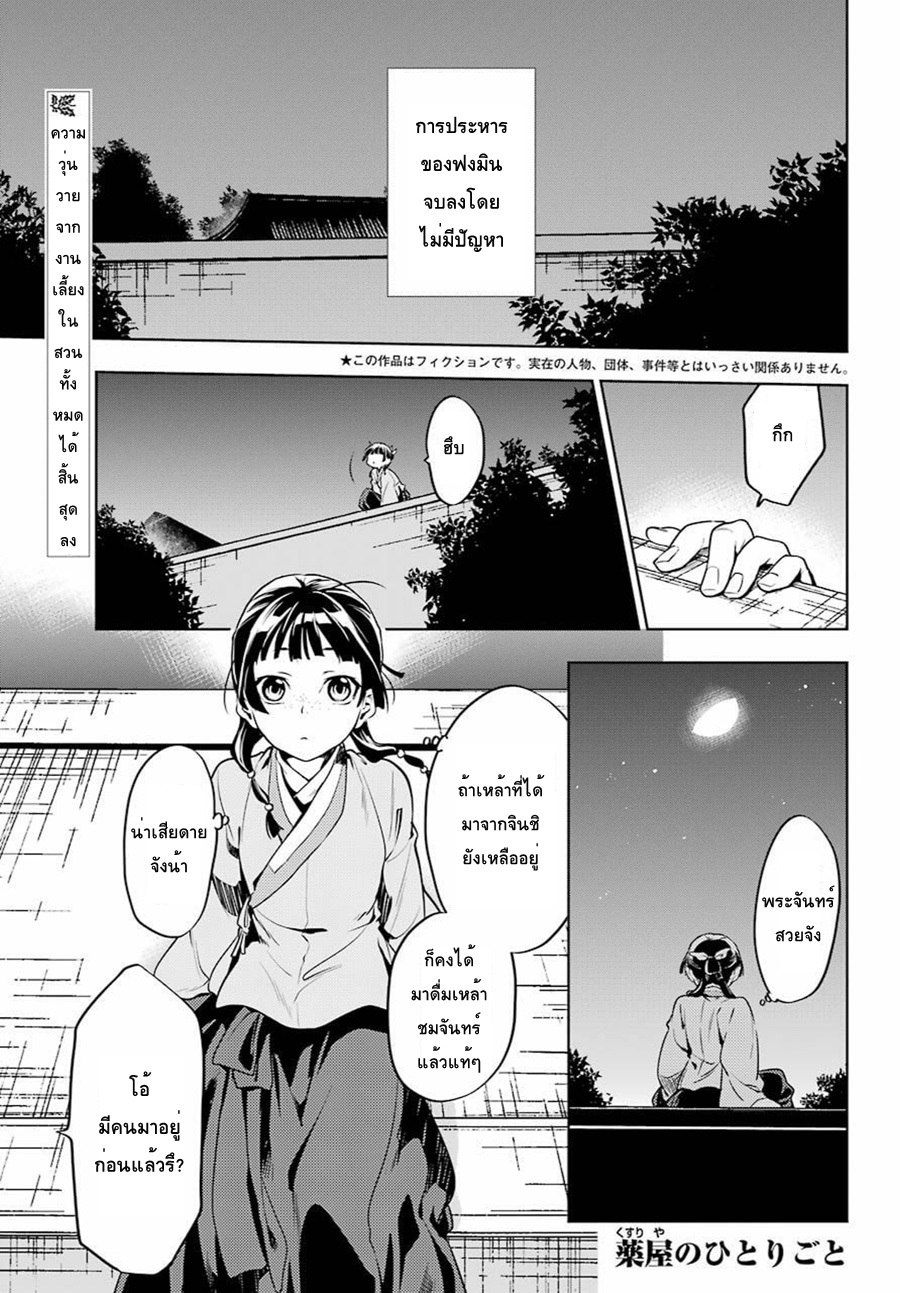 Kusuriya no Hitorigoto 18-พระสนมอาดัว