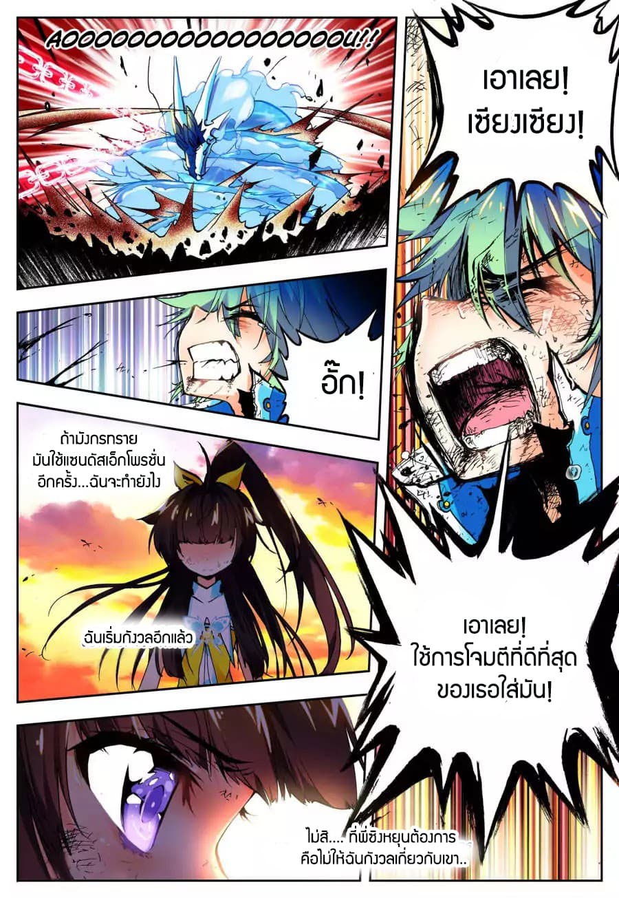 X - Epoch of the Dragon ยุคสมัยแห่งมังกร 15-15