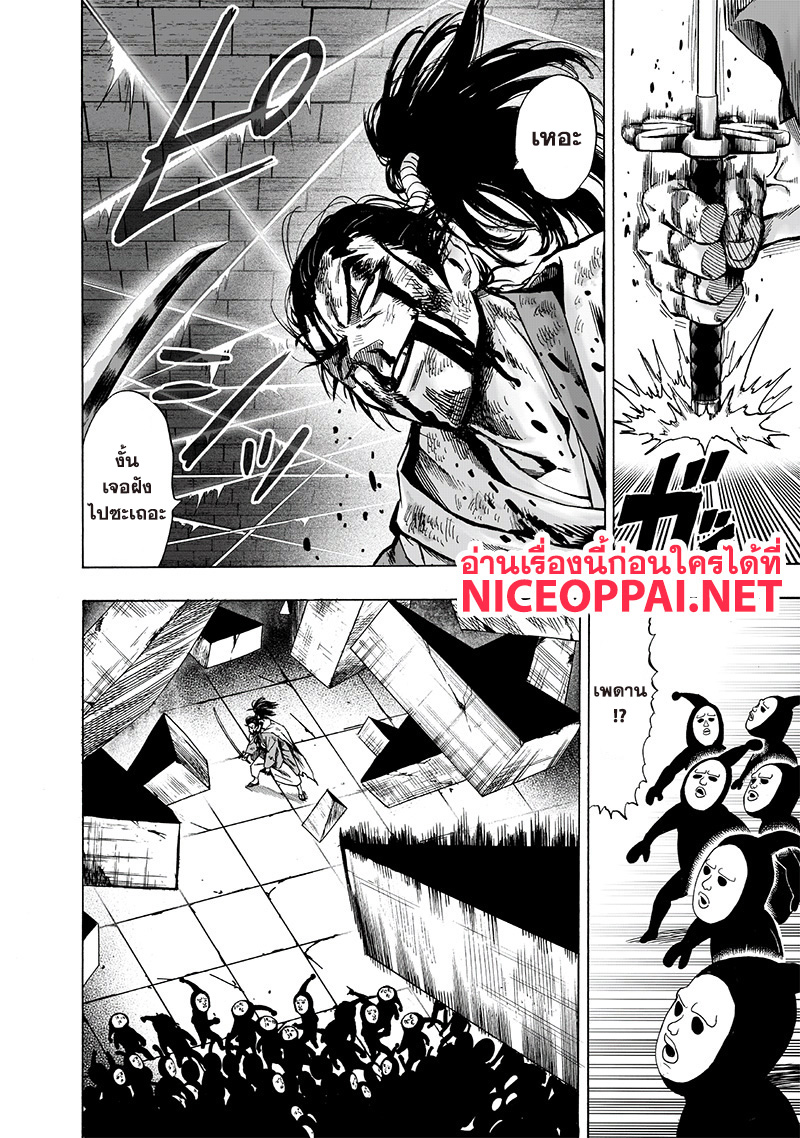 One Punch Man 112-พลังแสง