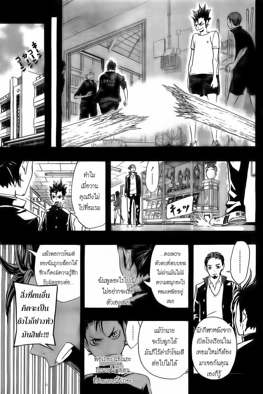 Haikyuu!! 20-เทพผู้พิทักษ์