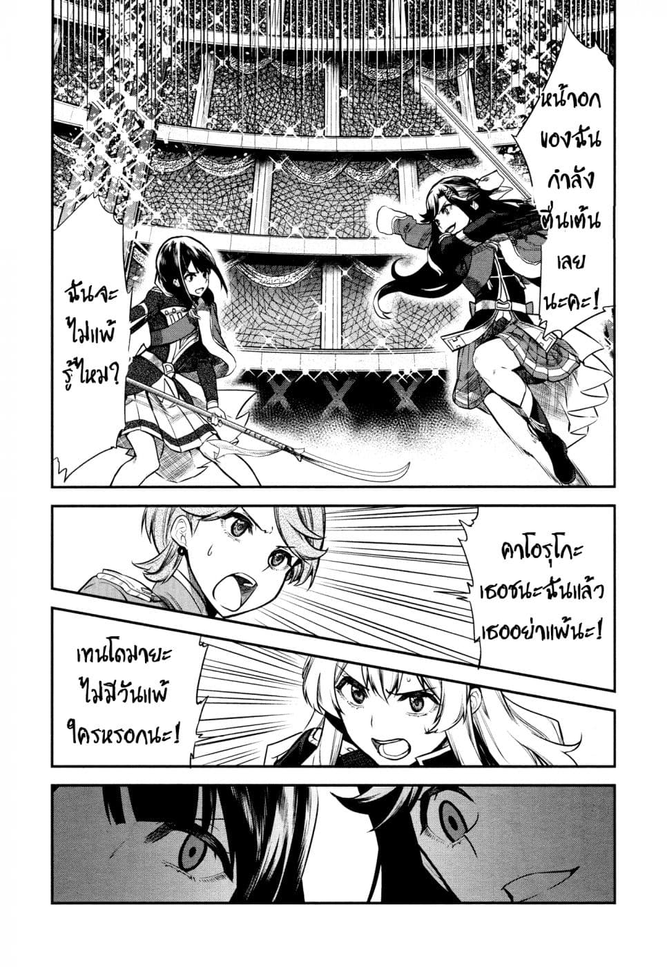 Shoujo☆Kageki Revue Starlight - The LIVE - Show Must Go On 8-8