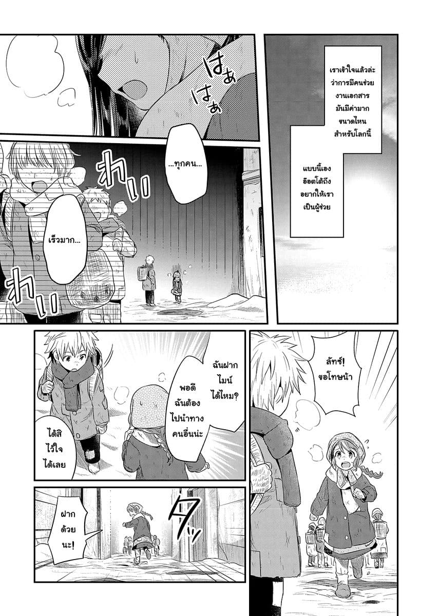 Honzuki no Gekokujou 9-หนูอยากสำรวจป่า