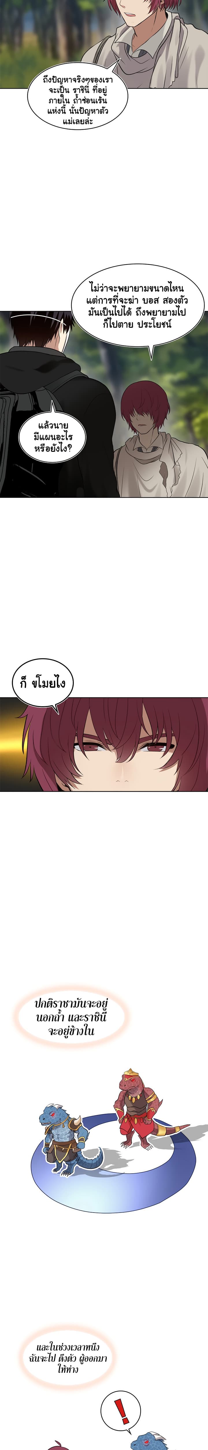 Ranker Who Lives A Second Time 14-14
