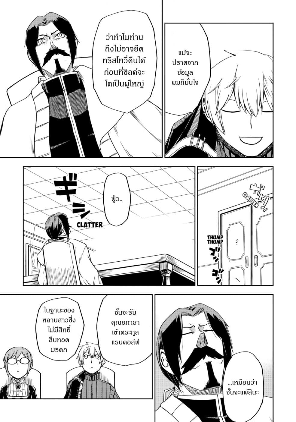 Isekai Tensei Soudouki 52-52