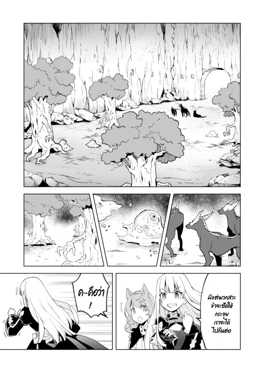 Kenja no Deshi wo Nanoru Kenja ปราชญ์โลลิฯ 37-37