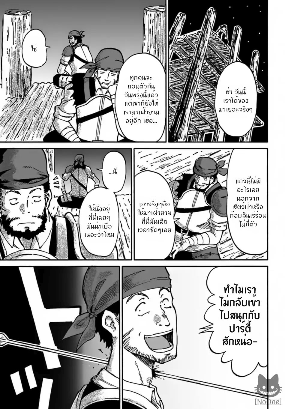 The Death Mage Who Doesn't Want a Fourth Time จอมเวทแห่งศาสตร์ความตาย ผู้ไม่อยากมีชีวิตที่สี่ 8-8