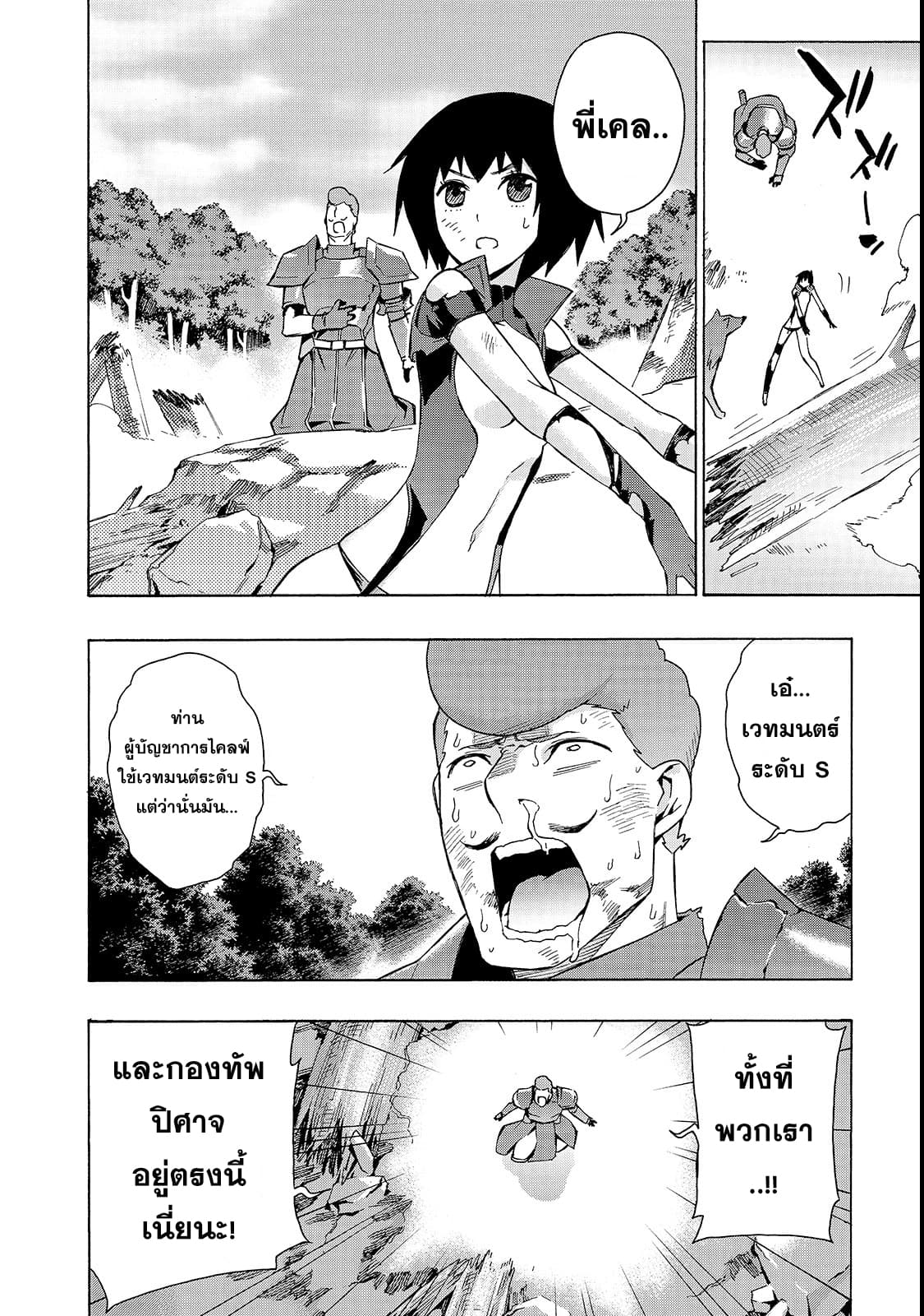 Kuro no Shoukanshi 34-34