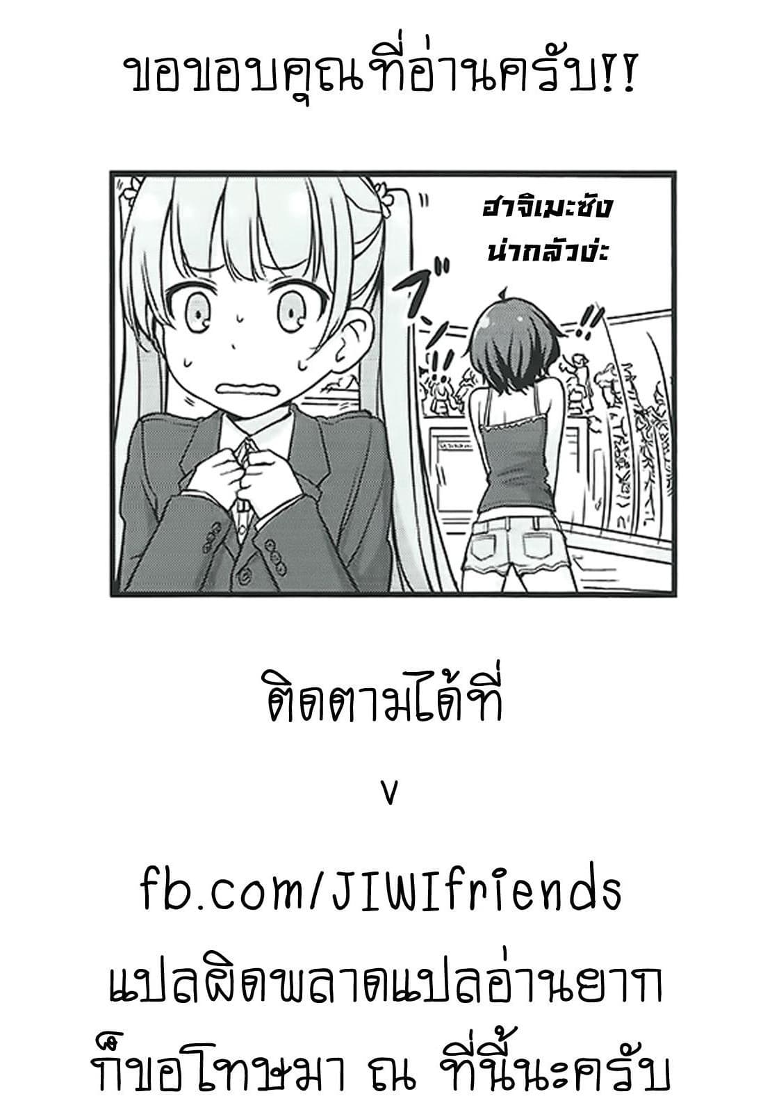 New Game! 6-ทำธุระ
