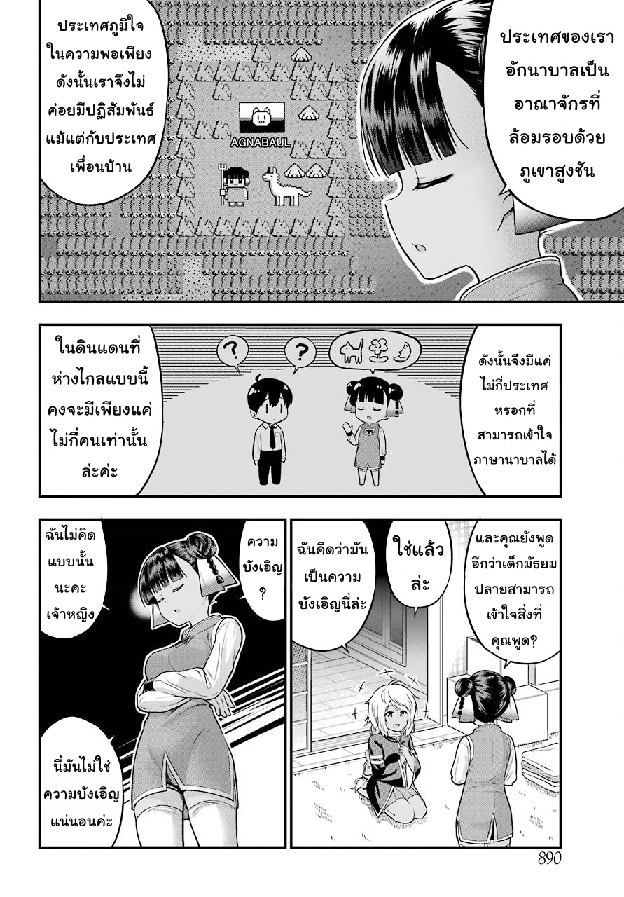 Yonakano Reijini Haremu Wo 13-Outcome of the Proposal