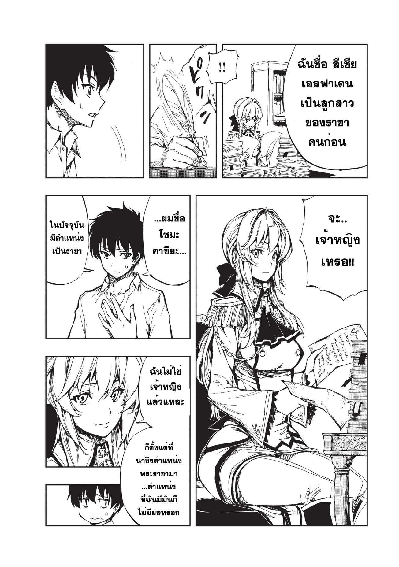 Genjitsushugisha no Oukokukaizouki 2-ผลตอบแทนของการลงทุน