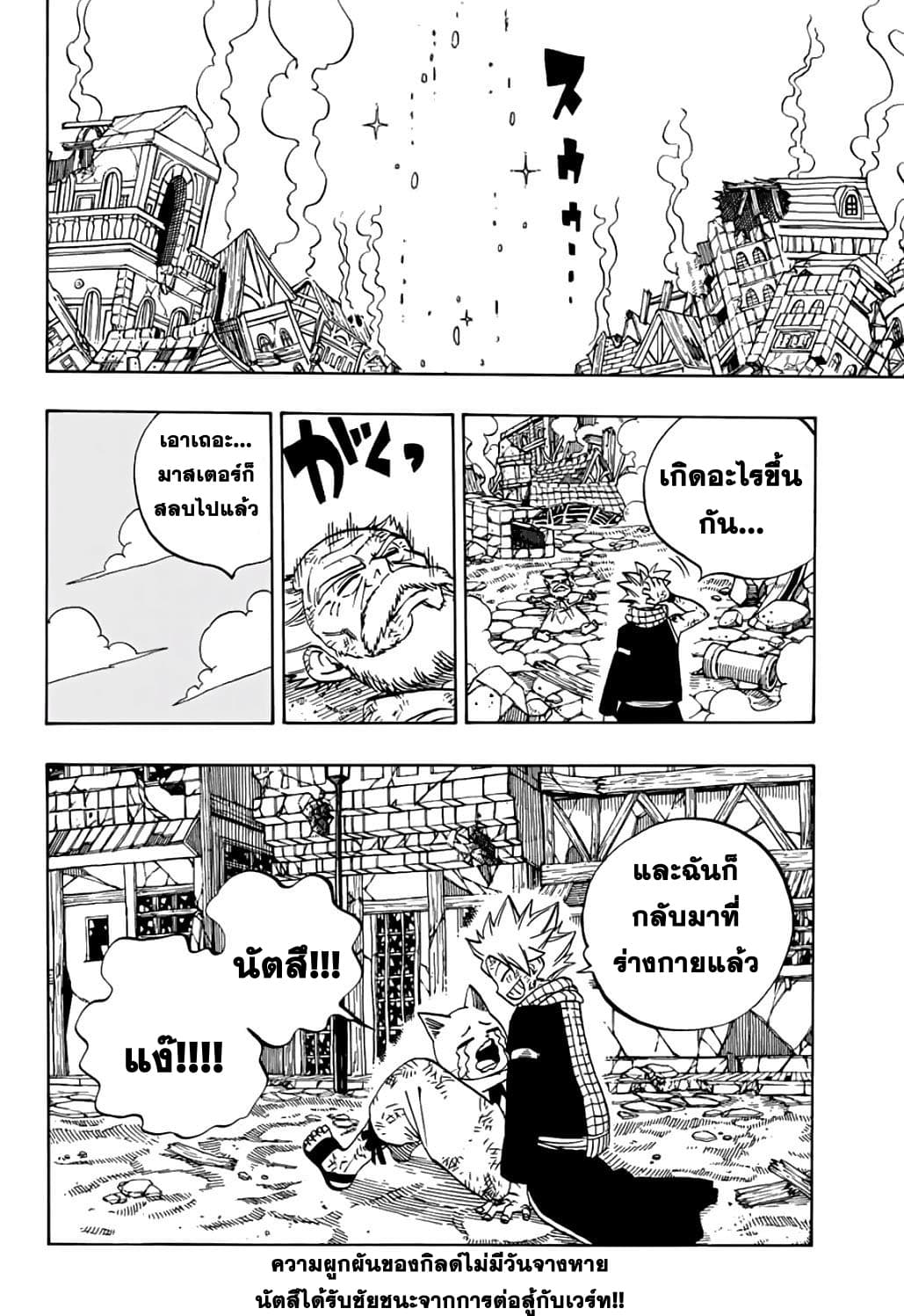 Fairy Tail: 100 Years Quest 40-40