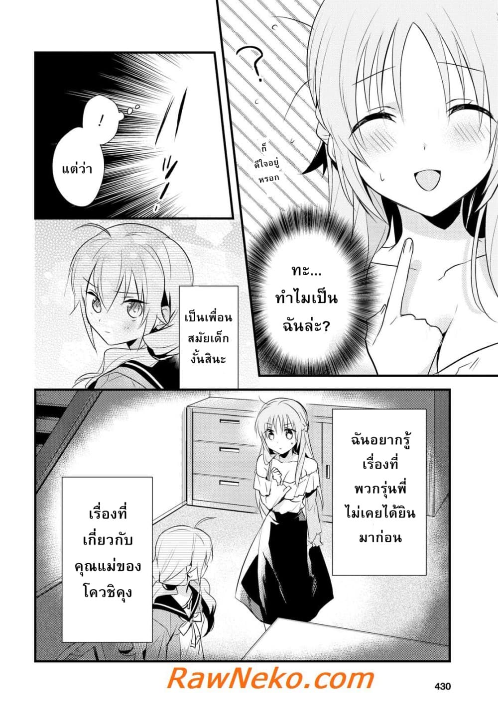 Megami-ryou no Ryoubo-kun หอเทพธิดาพาเพลิน 7-7