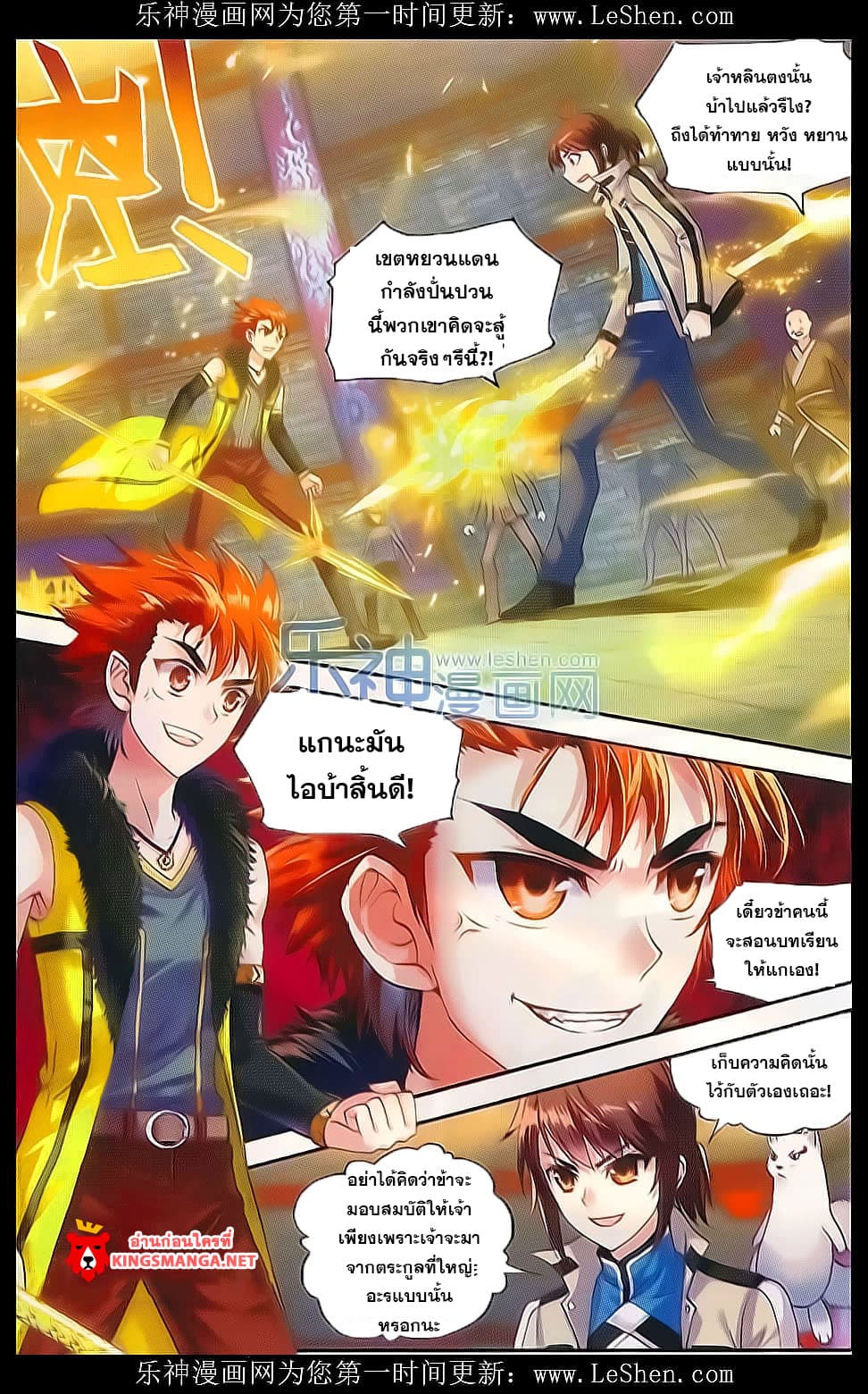 Wu Dong Qian Kun 39-ชนผ่านไปเลย!