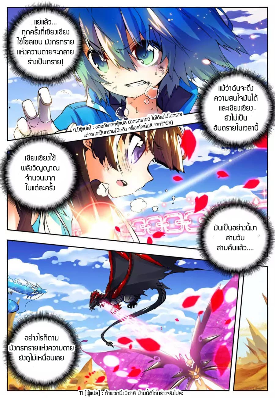 X - Epoch of the Dragon ยุคสมัยแห่งมังกร 15-15