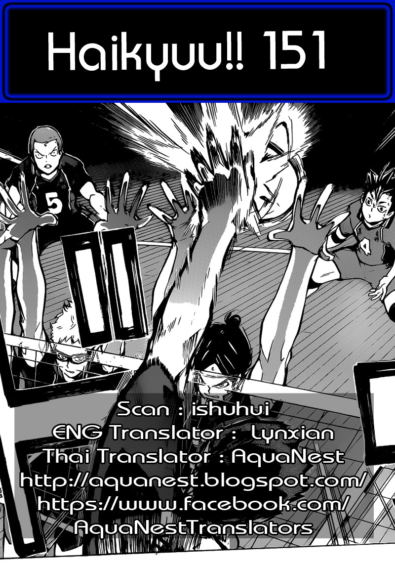 Haikyuu!! 151-มือใหม่ของรอบชิง