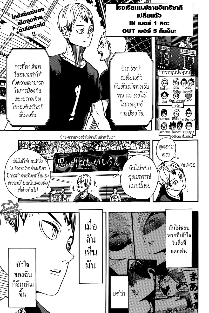 Haikyuu!! 283-ศรัทธา