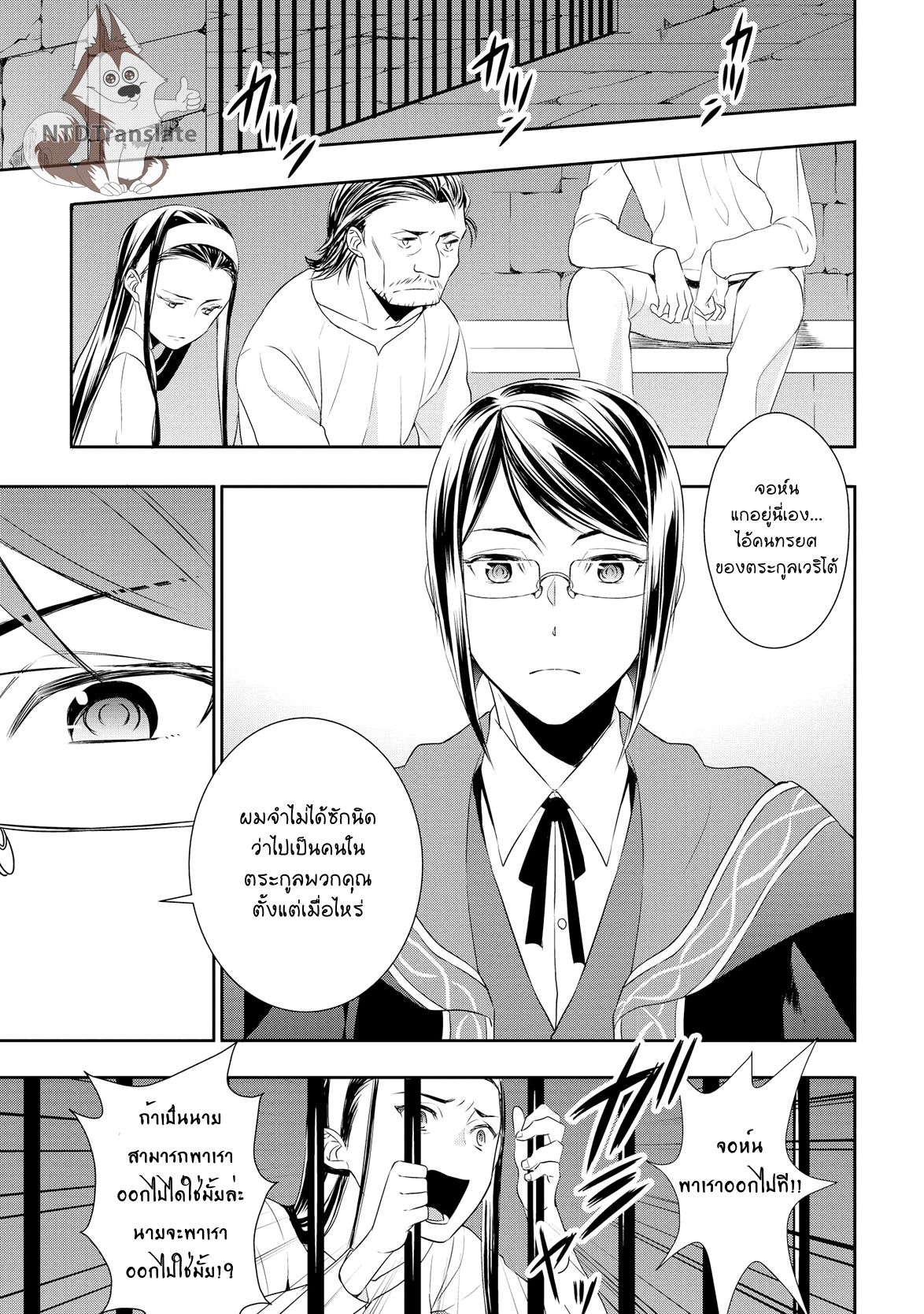 Tenseishichatta yo (Iya, Gomen) 15-ตระกูลเบริล และ เวริโต้