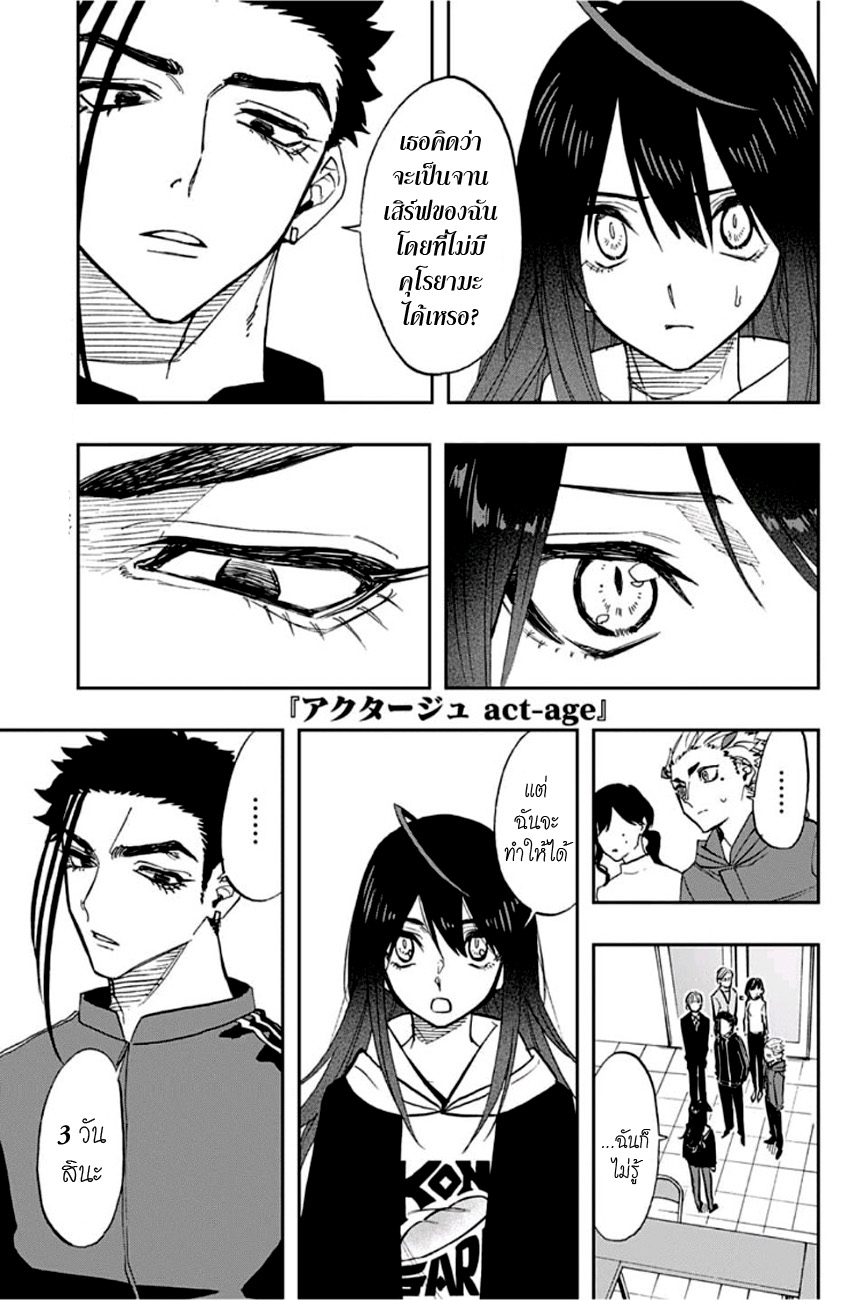 ACT-AGE 69-3 วัน
