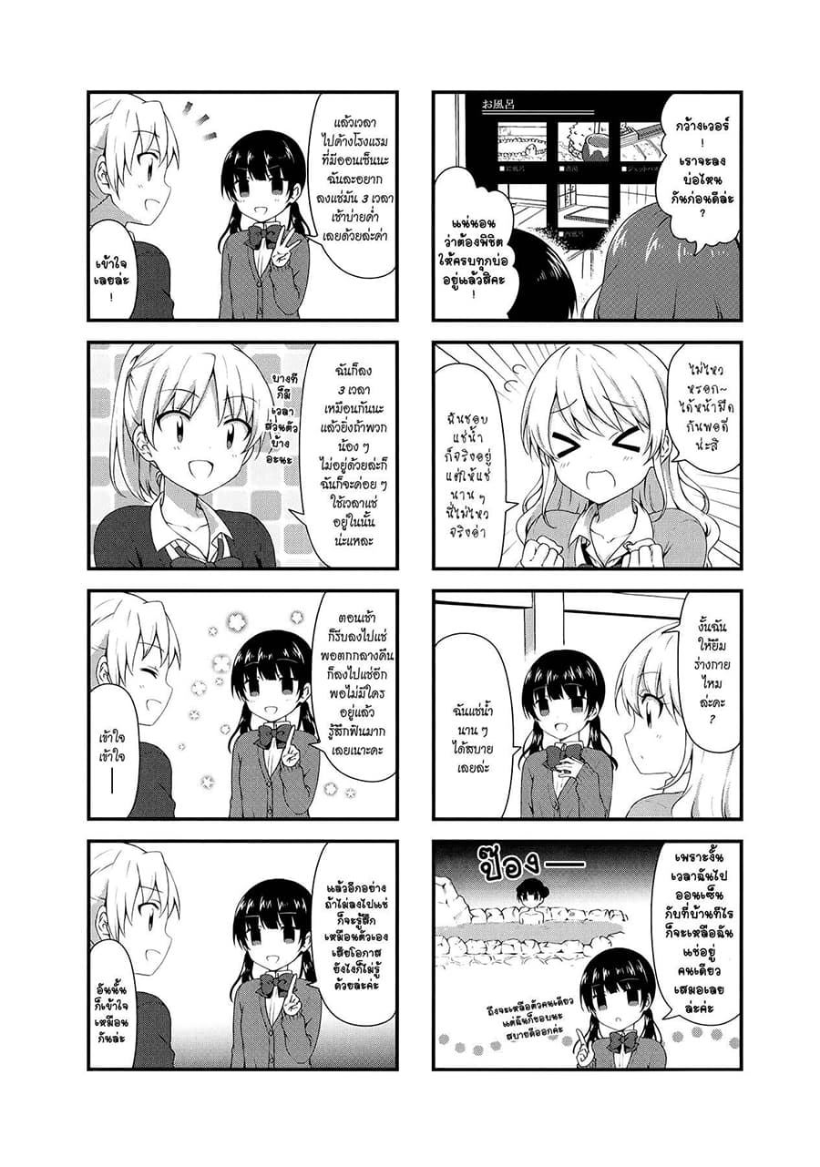 Swap ⇔ Swap 30-ออนเซ็น