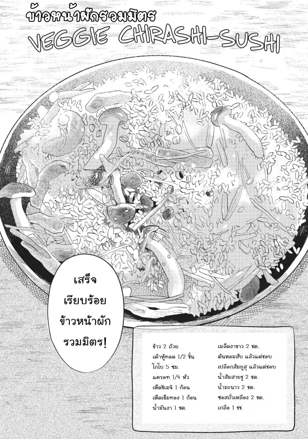 Owari Nochi, Asanagi Kurashi 11-11