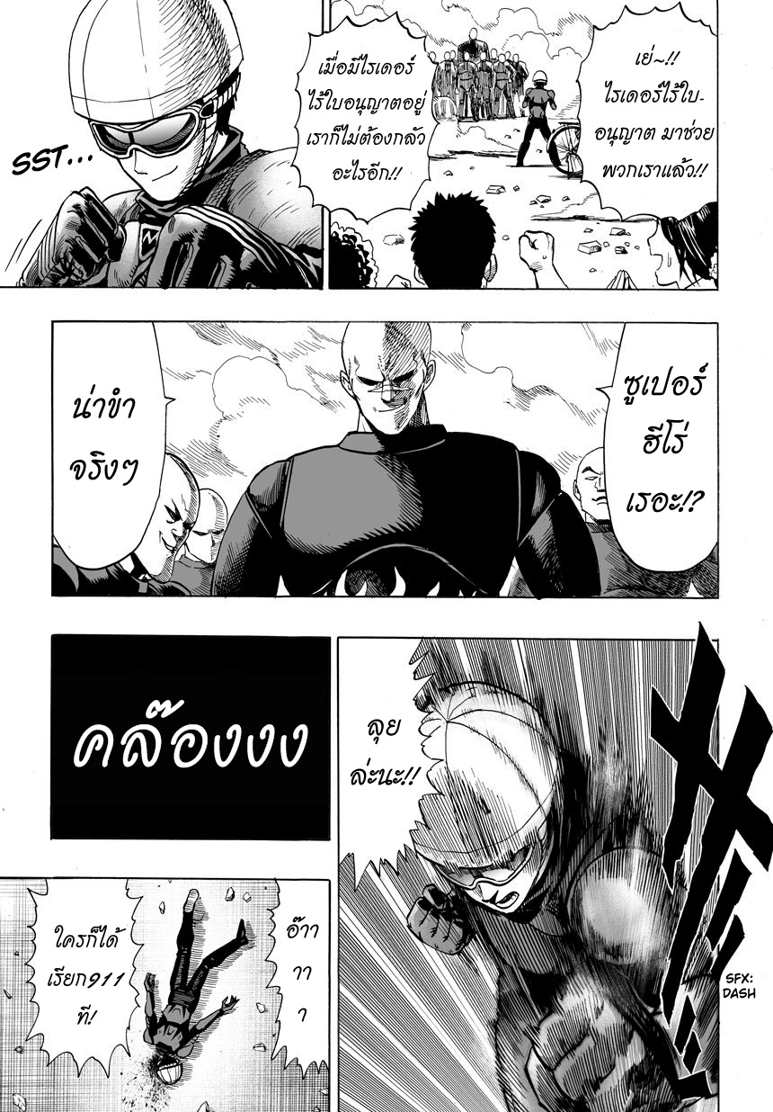 One Punch Man 12-พาราไดซ์กรุ๊ป