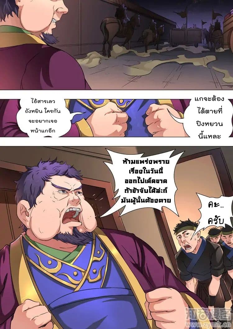 Tangyan in The Other World 43-43