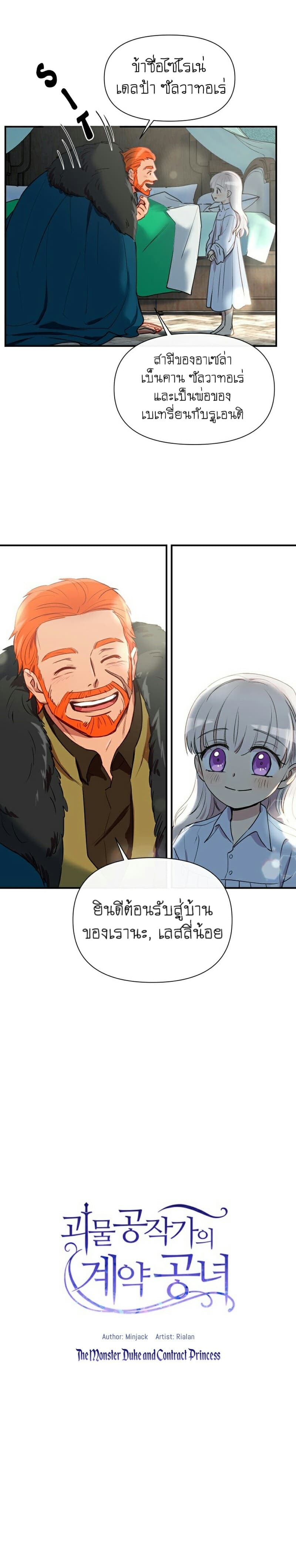 The Monster Duchess and Contract Princess 16-16