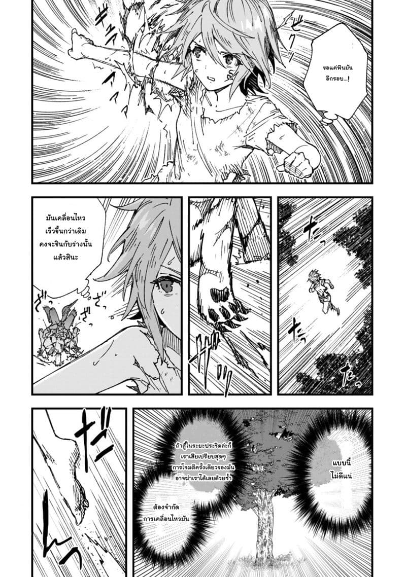 Do You Think Someone Like You Could Defeat the Demon Lord? 4-การเผชิญหน้าโดยไม่คาดคิด