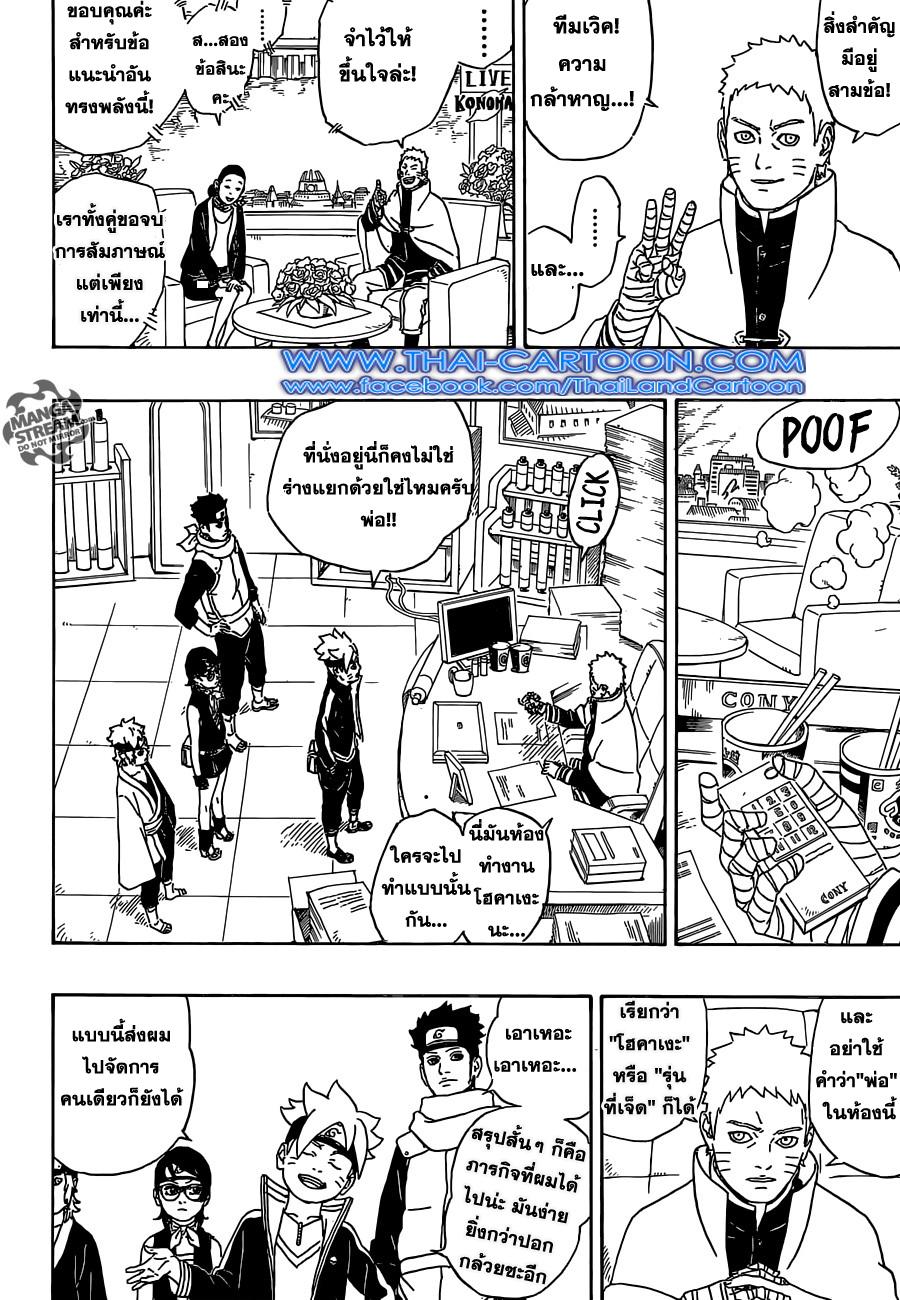 Boruto 1-อุซึมากิ โบรูโตะ!!