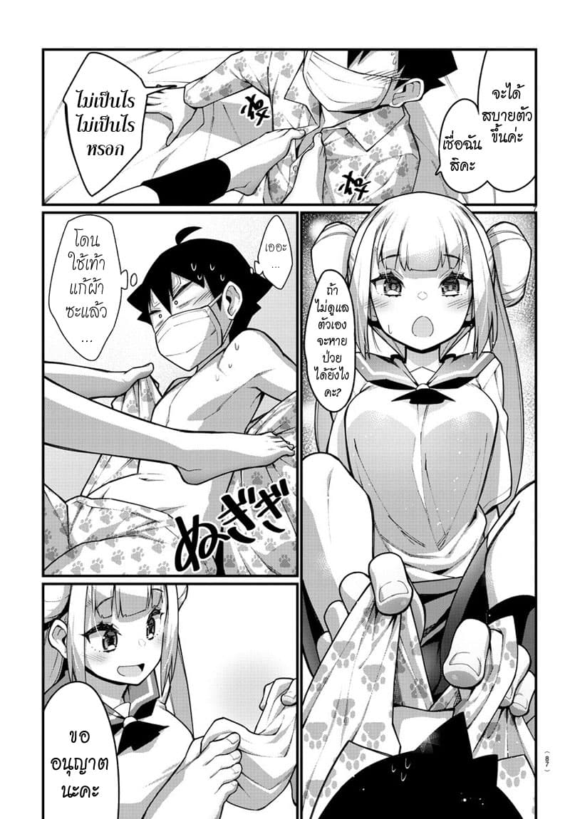 Ashigei Shoujo Komura-san 25-เยี่ยมไข้ค่ะ