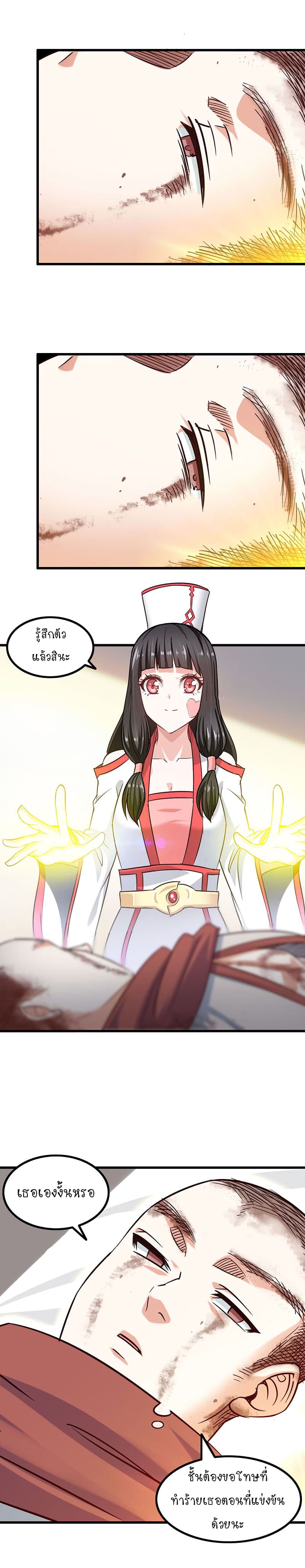 My Wife is a Demon Queen 129-129