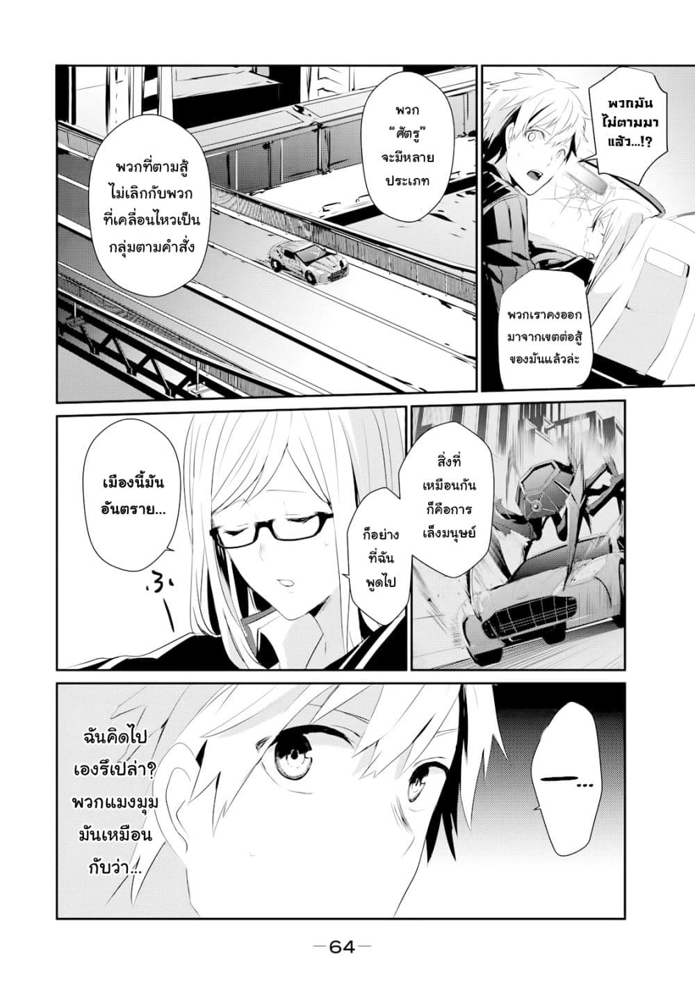 Guilty Children 2-ผู้กอบกู้ที่อ่อนแอที่สุด (Minimum One)