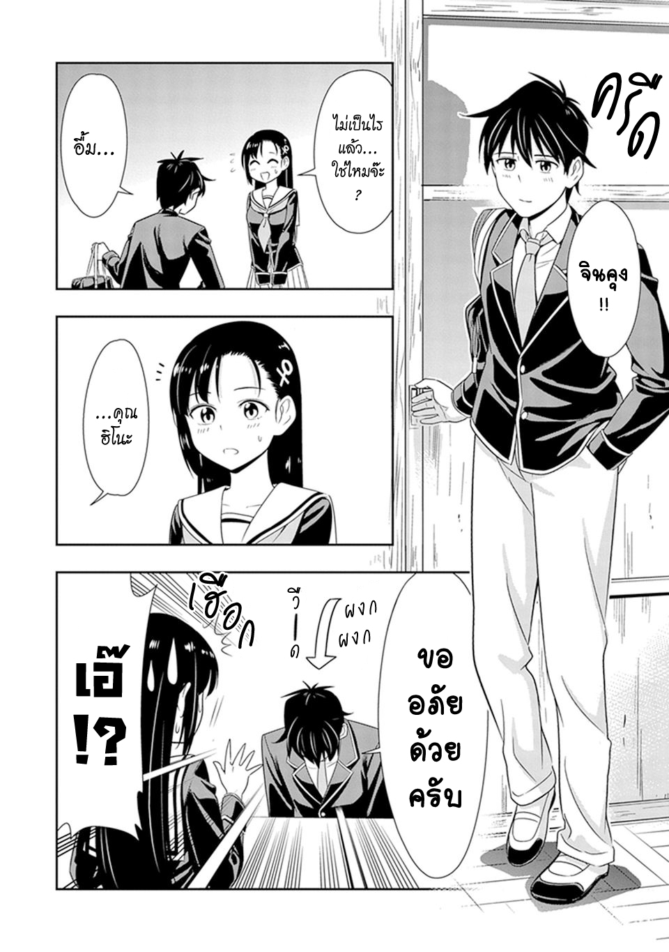 Murenase! Shiiton Gakuen 20-วูฟเธอราพี