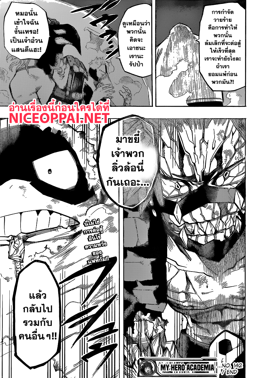 Boku no Hero Academia 142-TH-โล่ โล่ หอกและโล่