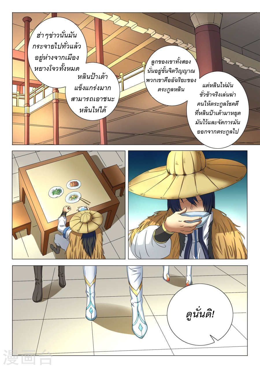 God of Martial Arts 57-น่า หลาน เฟิง