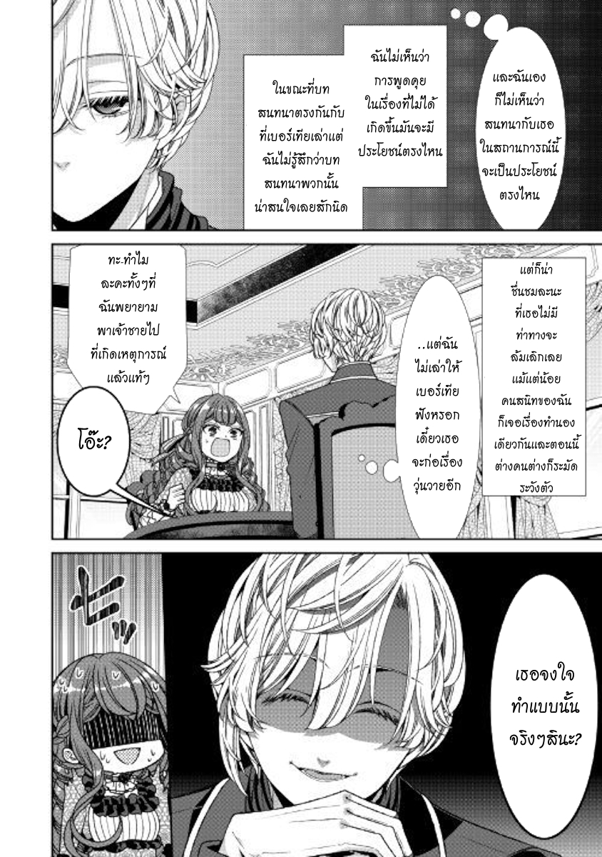 Jishou Akuyaku Reijou na Konyakusha no Kansatsu Kiroku บันทึกสังเกตการณ์คุณคู่หมั้นผู้ประกาศตัวเป็นนางร้าย 7-7