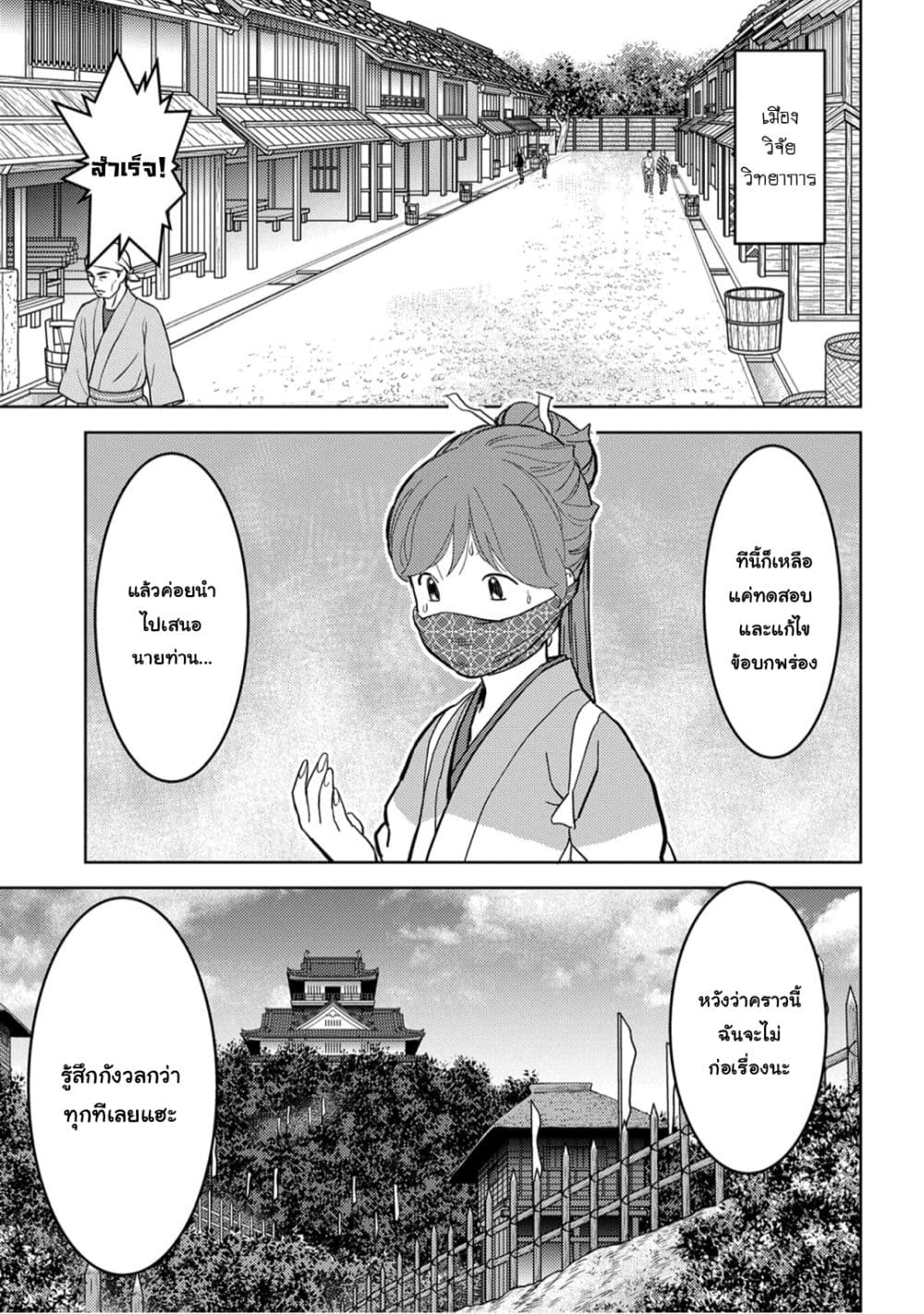 Sengoku Komachi Kuroutan: Noukou Giga 21-โต๊ะกลม
