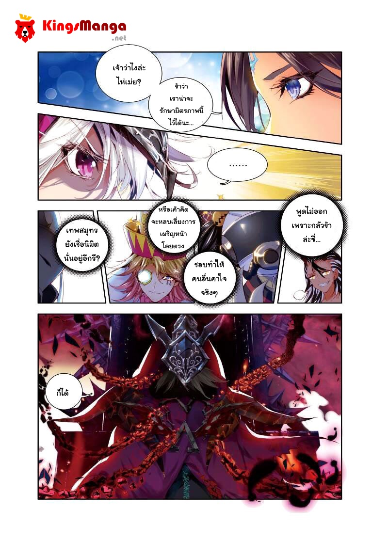 Douluo Dalu - Legend Of The Gods' Realm ตำนานแดนเทพ 5-5