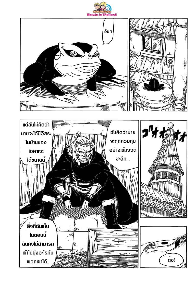 Boruto 30-การเผชิญหน้า