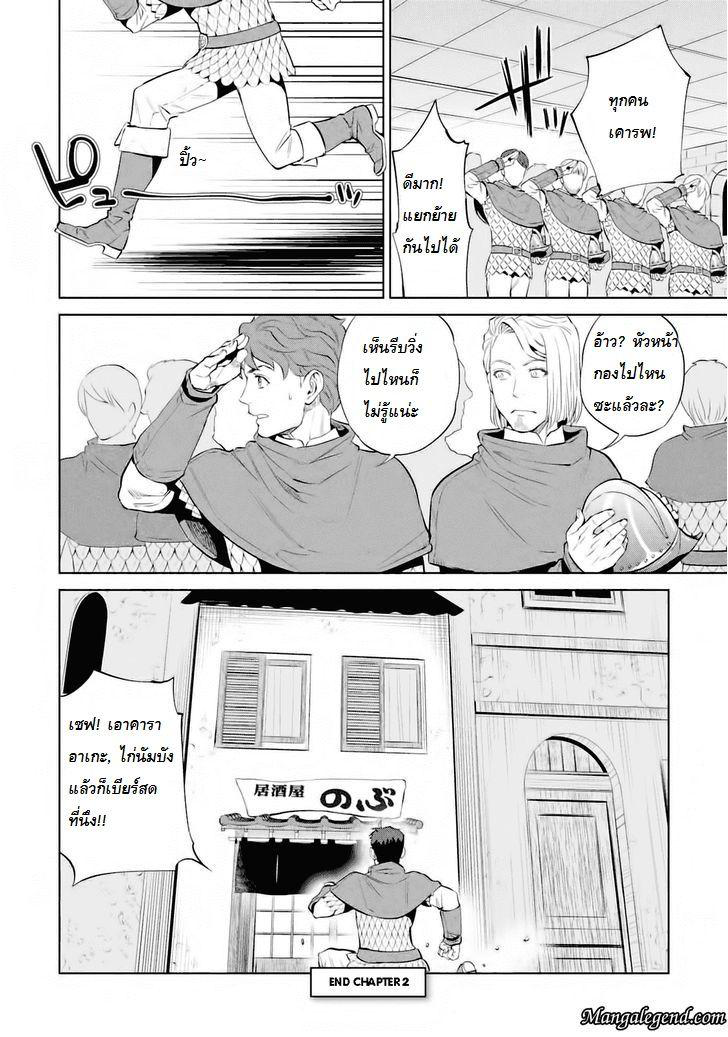 Isekai Izakaya "Nobu" 2-ไก่นัมบัง