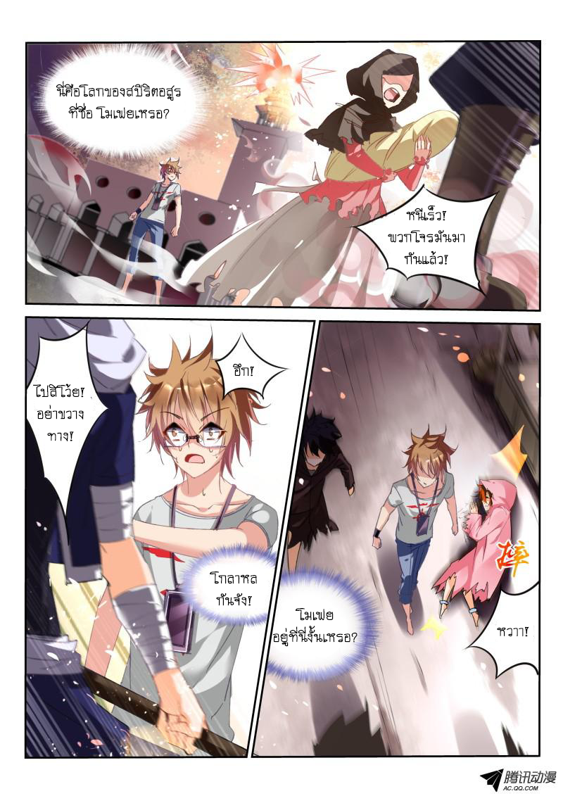 Demon Spirit Seed Manual 18-โลกของเธอ