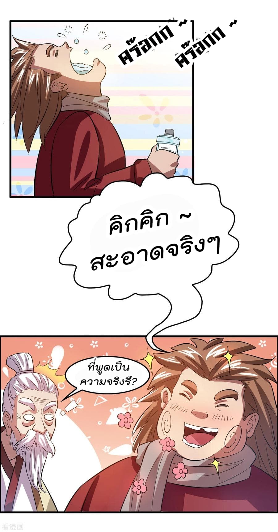 Become God Merchant in The Other World ข้ามต่างโลกเพื่อเป็นพ่อค้าเทพสุดมั่งคั่ง 12-12