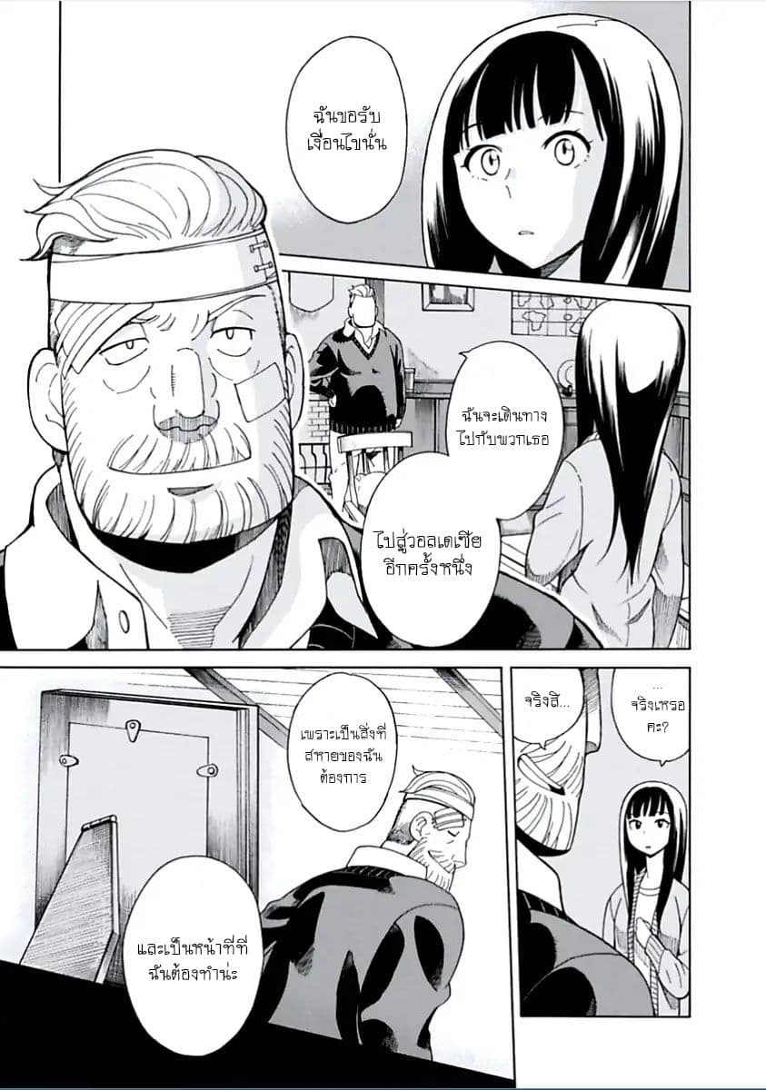 Asebi to Sora Sekai no Boukensha 5-แผนที่วอลเดเซียและเกลแกรม